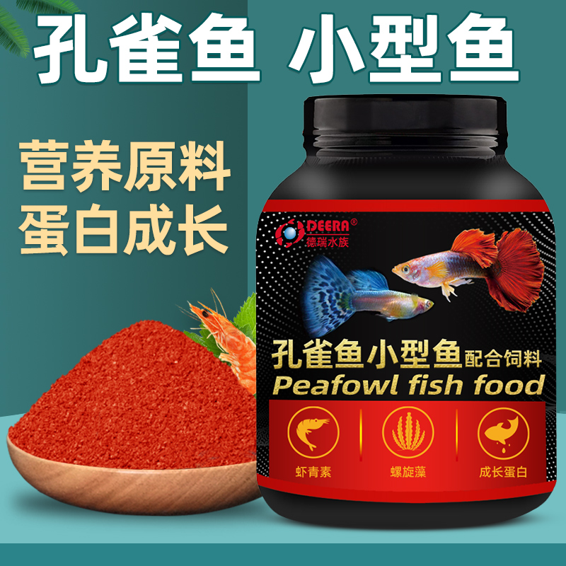 孔雀鱼饲料鱼食小型鱼饲料鱼苗