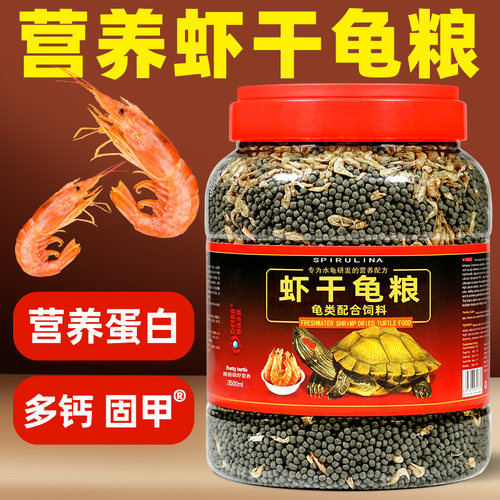 龟粮虾干饲料淡水通用