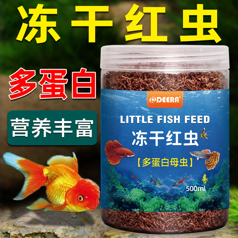 红虫干观赏鱼鱼饲料孔雀鱼热带鱼小型鱼冰冻鱼食冻丰年虾斗鱼鱼粮,宠物/宠物食品及用品,观赏鱼饲料,淘宝优惠券,粉丝福利购,淘宝优惠卷