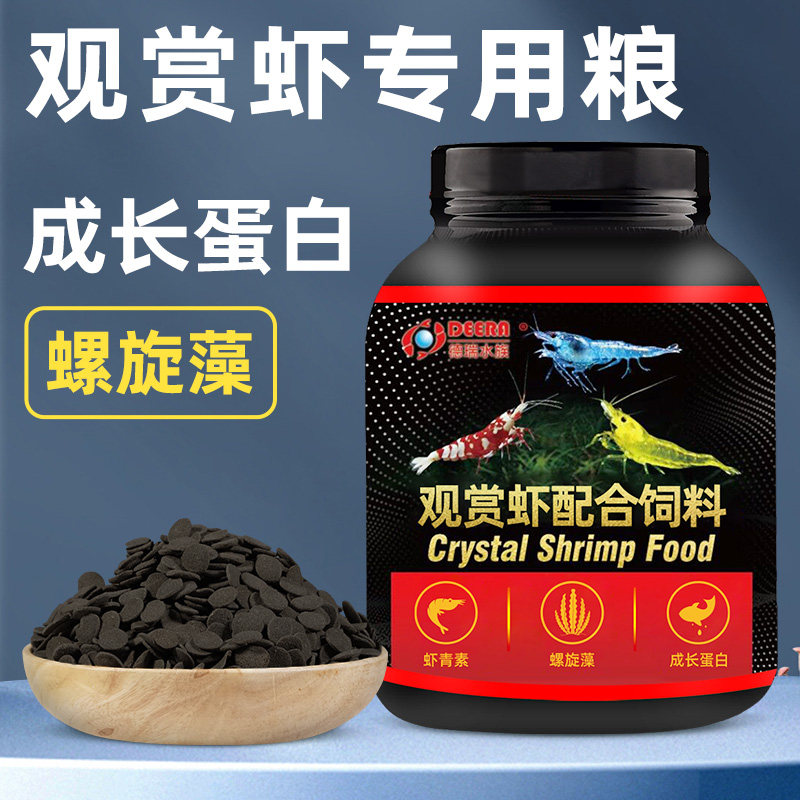 虾粮水晶虾黑壳虾观赏虾专用虾饲料河虾对虾饲料虾食鳌虾虾料蟹粮
