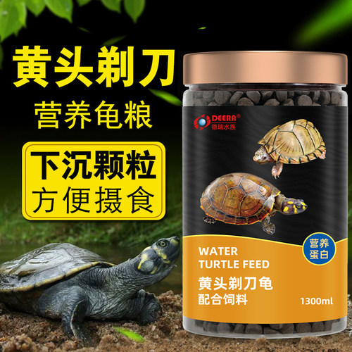 龟黄头侧剃刀饲料沉底麝香