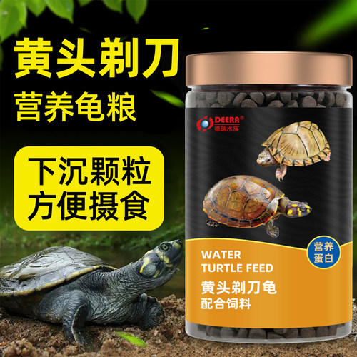 龟黄头侧剃刀饲料沉底麝香