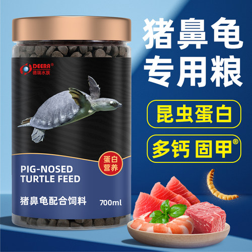 龟粮猪鼻龟专用饲料下沉型水龟粮