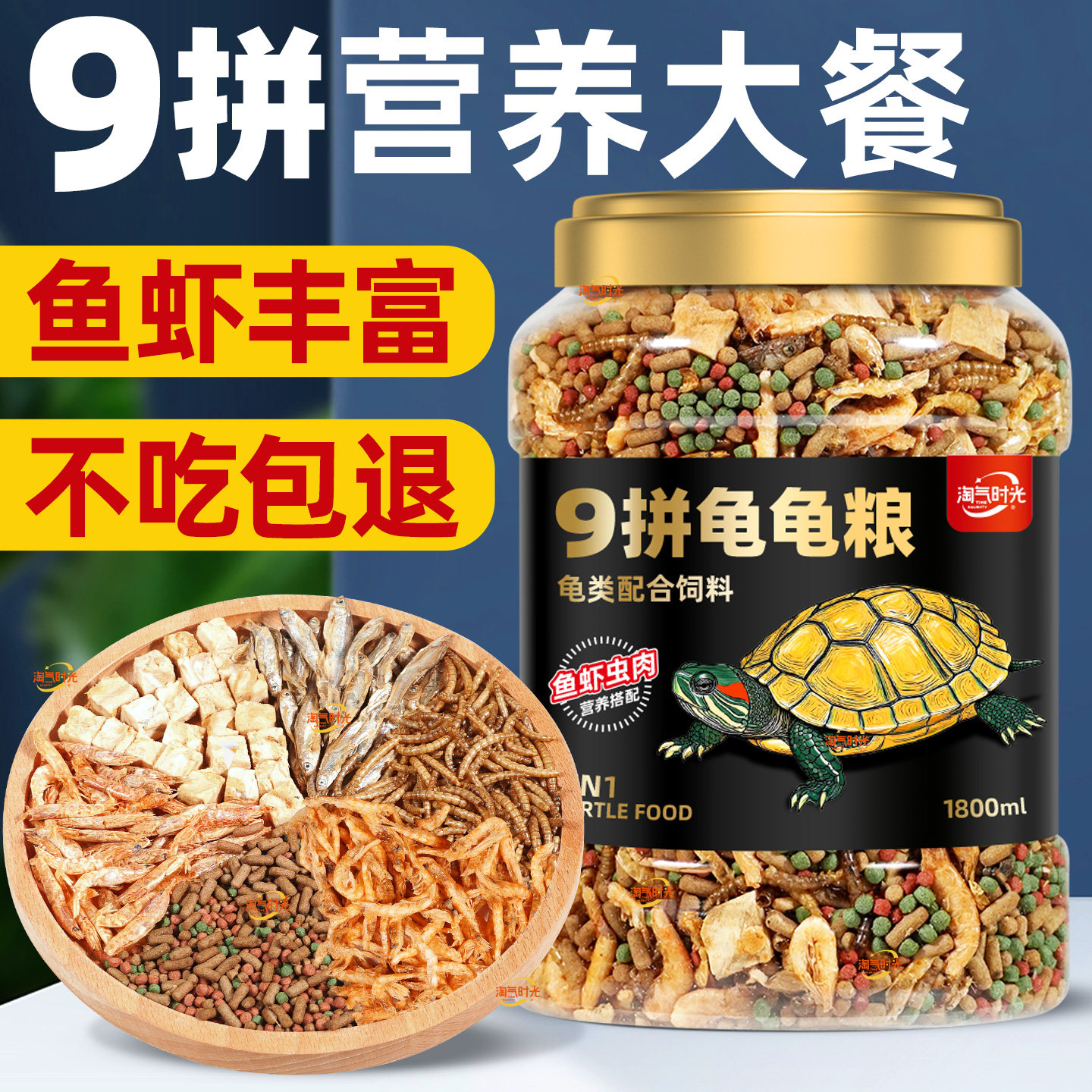 德瑞龟粮草龟巴西龟乌龟饲料鳄龟通用龟饲料小幼龟食物龟料