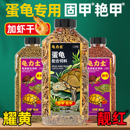 德瑞龟粮蛋龟饲料麝香剃刀专用善玉菌红面窄桥果核泥龟深水龟发色