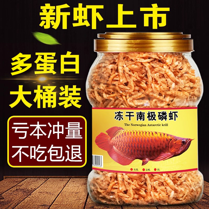 南极磷虾干银龙鱼饲料招财鱼龟粮