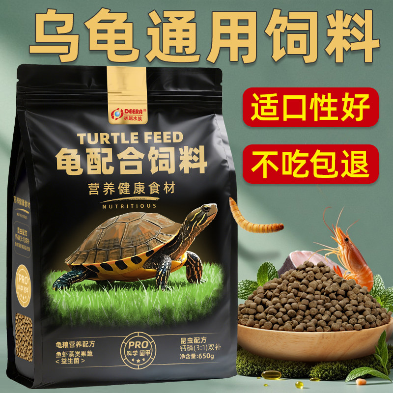 德瑞龟粮乌龟饲料通用龟食