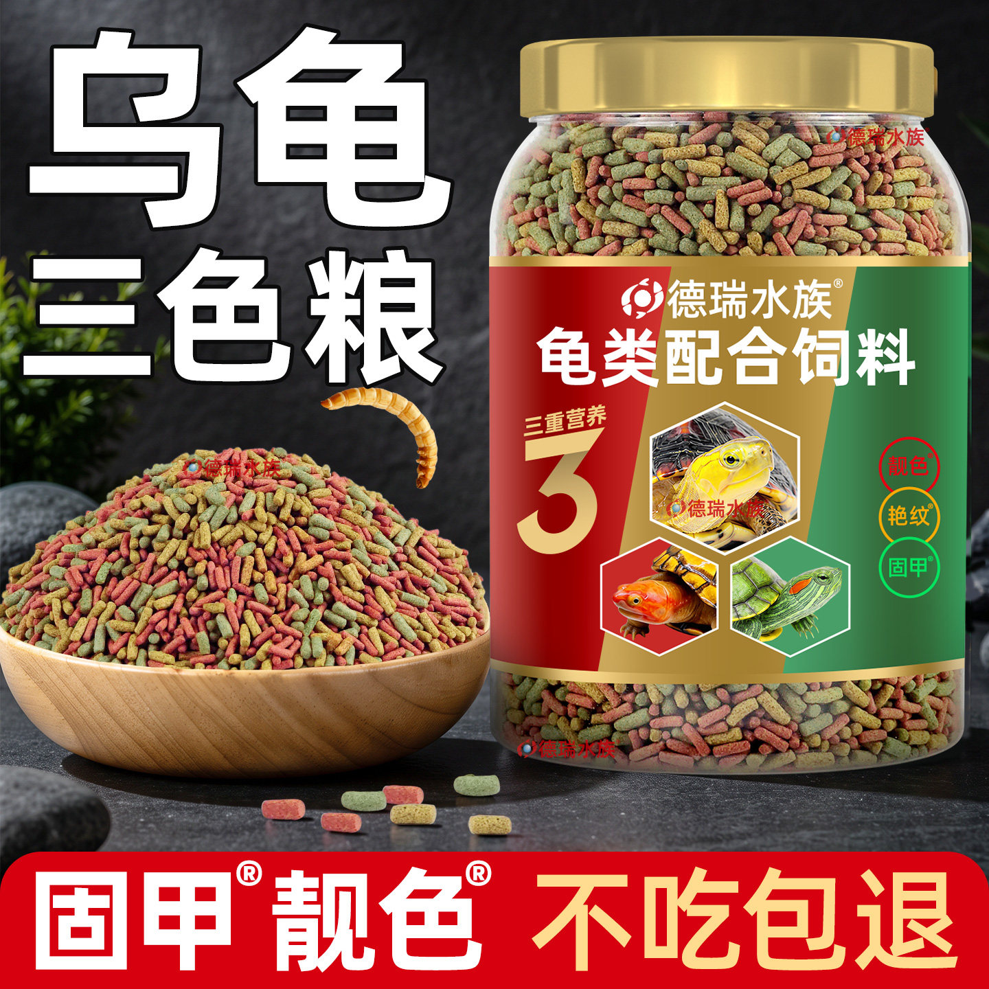 德瑞龟粮草龟巴西龟饲料鳄龟石金钱龟食黄缘龟半水龟通用乌龟饲料
