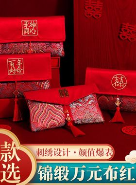 结婚红包新娘改口费万元新款高档利是封锦缎订婚大红包袋敬茶红包