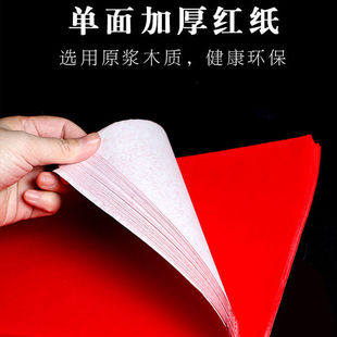 结婚用大张超厚一次性红纸写字喜庆婚礼压井盖喜字剪纸朱砂纸婚庆