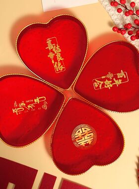 结婚果盘红色客厅喜糖盘订婚心形盘摆件干果盘网红婚庆用品大全