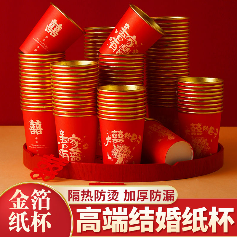 结婚一次性纸杯子金箔奢订婚婚礼喜杯婚宴水杯家用红色婚庆敬茶杯