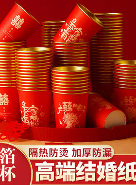 结婚一次性纸杯子金箔奢订婚婚礼喜杯婚宴水杯家用红色婚庆敬茶杯