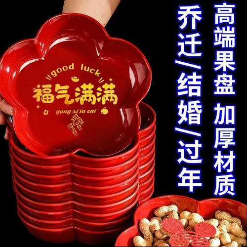新年福字果盘干果盘梅花结婚喜事水果盘坚果盘乔迁之喜家用喜糖盒