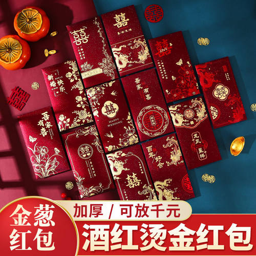 红包结婚专用2026千元新款改口创意高档婚礼喜字利是随份子利是封