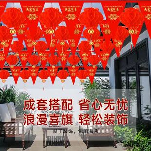 串旗小彩旗吊旗彩带喜字灯笼套装结婚婚礼婚庆装饰户外活动店庆旗