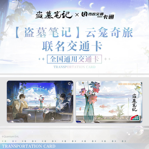 盗墓笔记官方正版吴邪张起灵卡