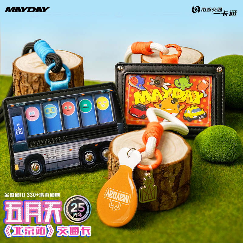 【五月天】25周年官方联名周边