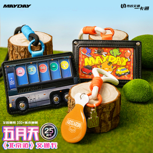 【五月天】25周年官方联名周边 全国通用交通卡巴士版 北京一卡通