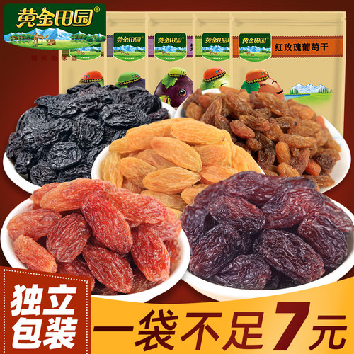 新疆包邮新疆葡萄干500g五色葡萄干特产混合装独小包装提子干黑加
