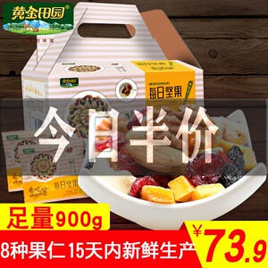 每日坚果混合坚果干果孕妇零食大礼包混合年货礼盒组合装30包