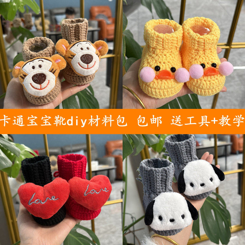 婴儿鞋毛线钩针diy材料包宝宝靴毛线怀孕妇解闷时间神器手工编织