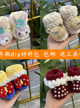 宝宝靴毛线钩针diy材料包