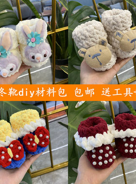 宝宝靴毛线钩针diy材料包