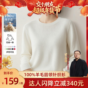 【交个朋友年货节】BXV圆领羊毛衫女纯羊毛针织衫2025冬季毛衣