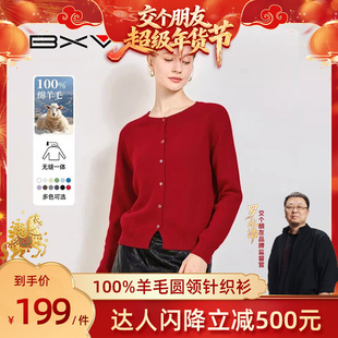 【交个朋友年货节】BXV圆领羊毛衫开衫女2025冬季纽扣保暖针织衫
