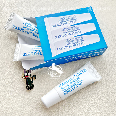 Malin+Goetz马林狗子润唇膏滋润防干裂淡化唇纹护唇精华唇膜10ml