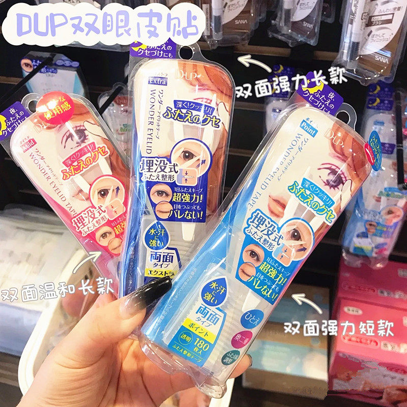 保税区 日本DUP防水双眼皮贴无痕持久双面隐形肿眼泡自然美目贴