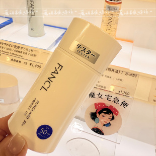美白防晒30g FANCL芳珂物理防晒霜60ml隔离乳SPF50 保税直发 新款