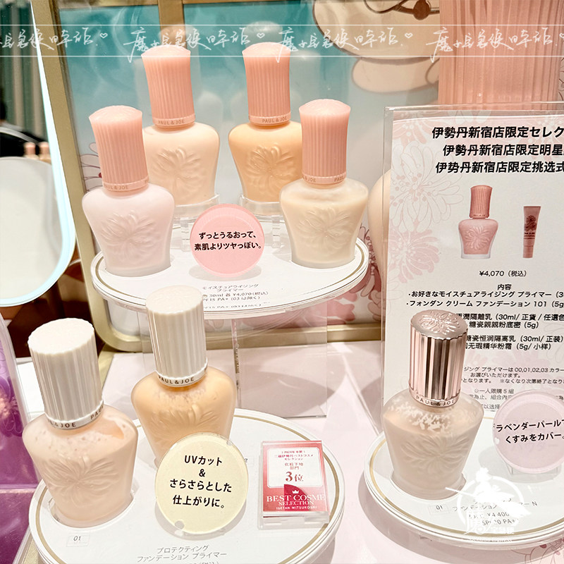 保税区 新版PAUL&JOE搪瓷PJ陶瓷妆前乳隔离霜30ml粉盖保湿SPF15
