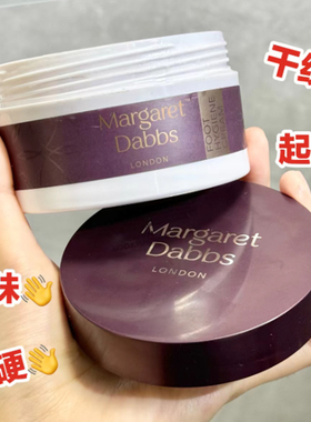 包税保税直发 Margaret Dabbs足部保健霜护足霜150ml滋润防干裂
