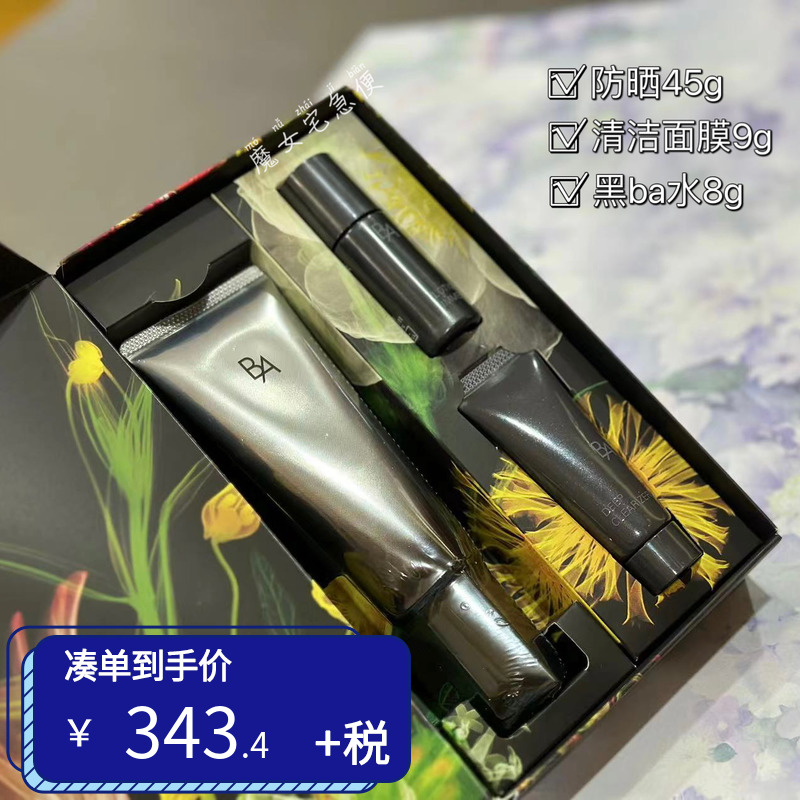 保税直发 限定POLA黑BA防晒霜套装 防晒日霜45g水8ml清洁面膜9g