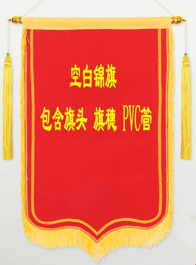 批发定做60x90 70*110空白锦旗空布双层大龙须植绒 平绒包邮