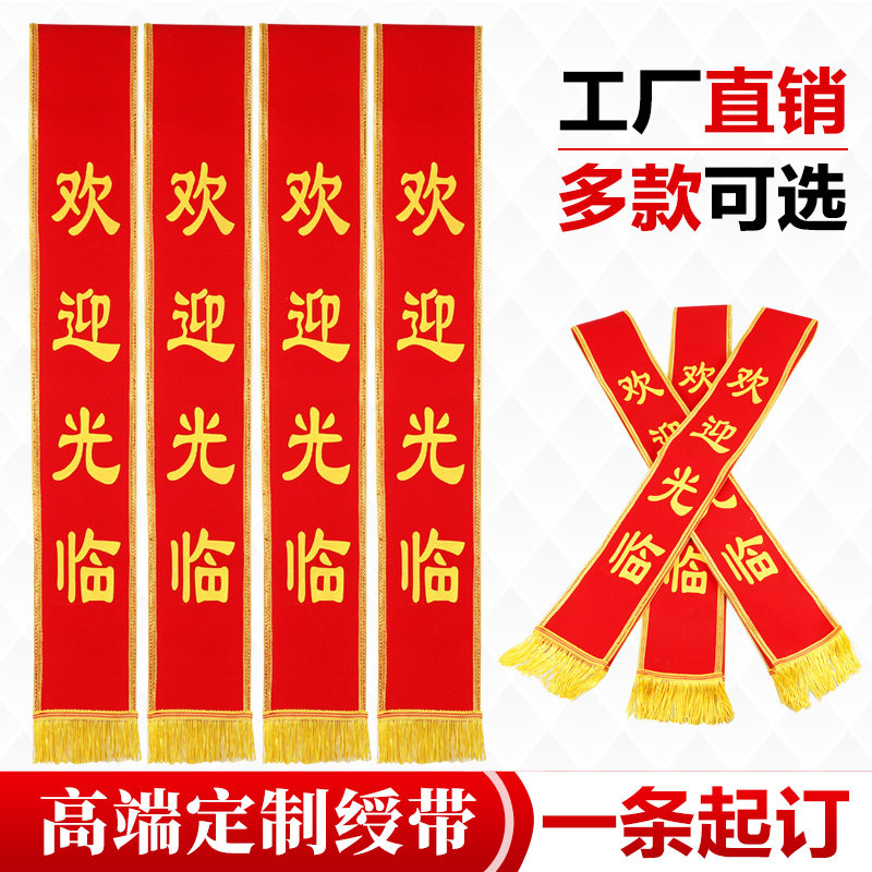 植绒绶带礼仪带定做成人学生儿童授带订做制空白迎宾带绶带定制
