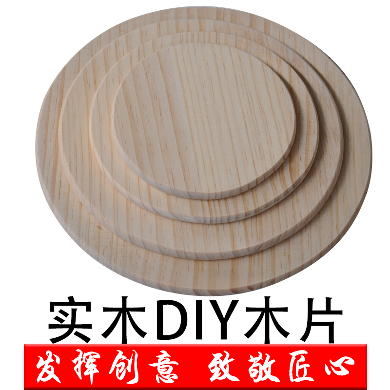 实木板圆形木片DIY材料定做