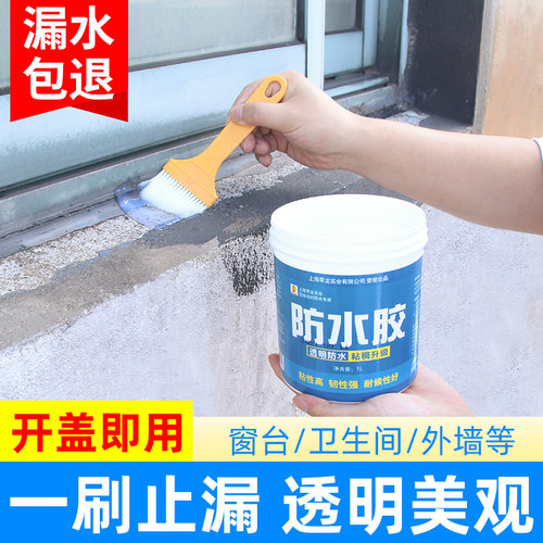 透明防水胶外墙防水涂料室外窗户阳台墙面漏水卫生间渗透补漏材料