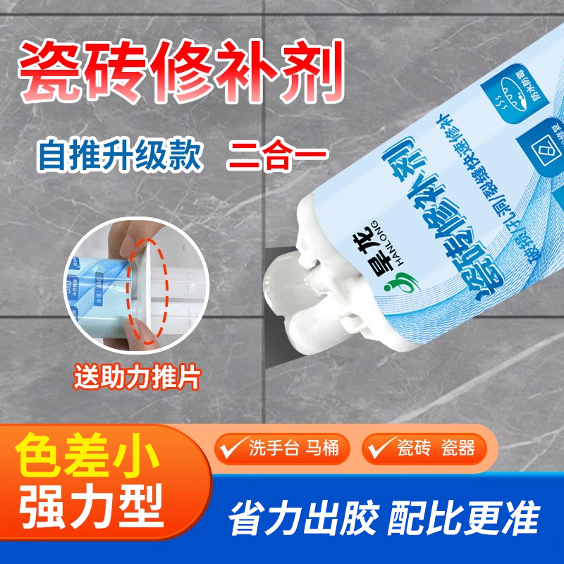 【2023年新款】双管瓷砖修补剂