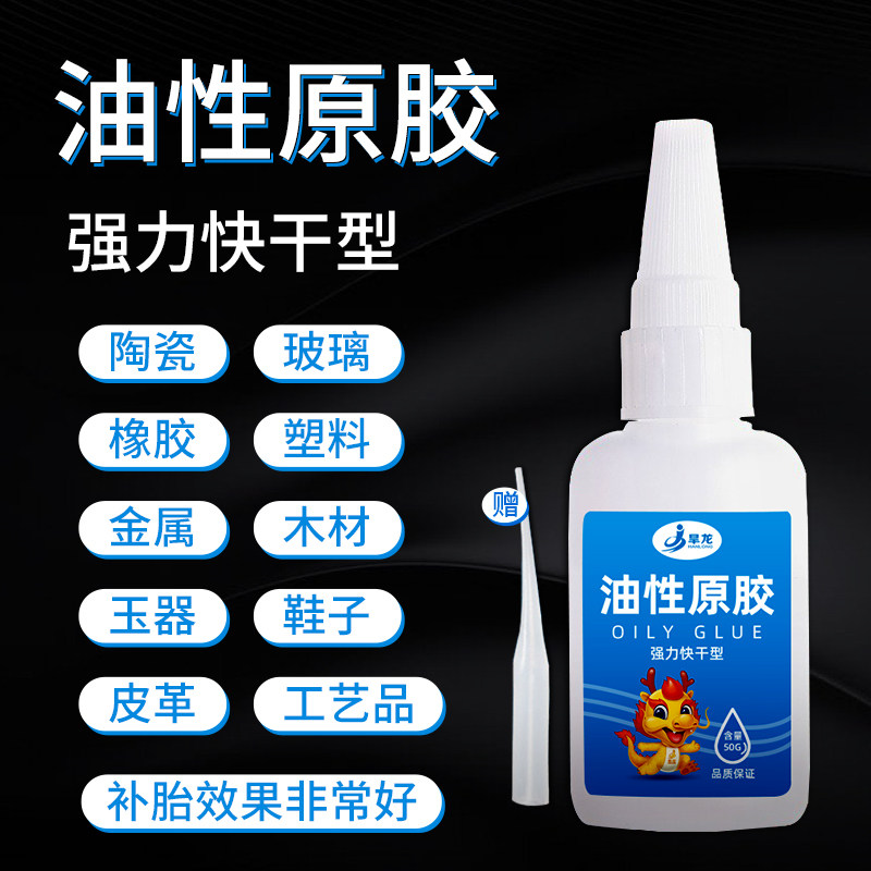 旱龙油性原胶强力粘结不粘包退图片