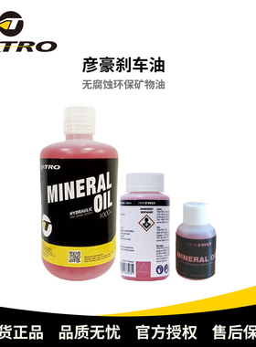 TEKTRO彦豪原装山地自行车油压碟刹矿物油刹车油 制动液注换油TRP