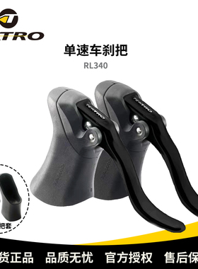 TEKTRO彦豪RL340自行车弯把刹把公路车单速车死飞刹车把胶套