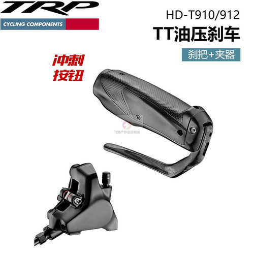 TRP铁三车TT计时车油压碟刹