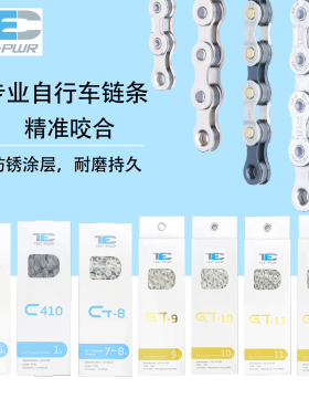 TEC自行车链条公路山地车单车变速链条单速7速8速9速10速11速12速