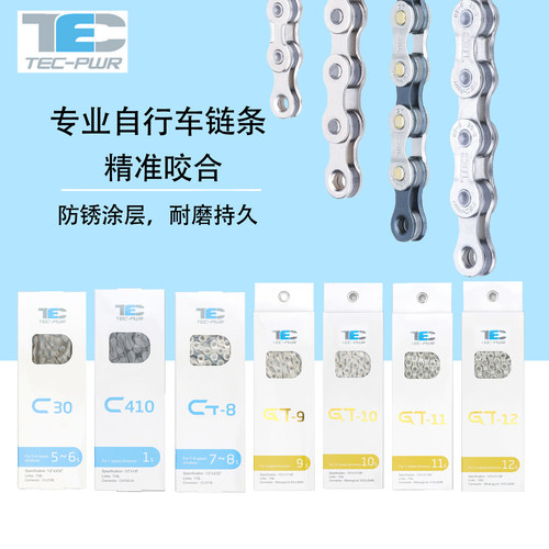 台湾TEC链条山地/公路车镀银耐腐