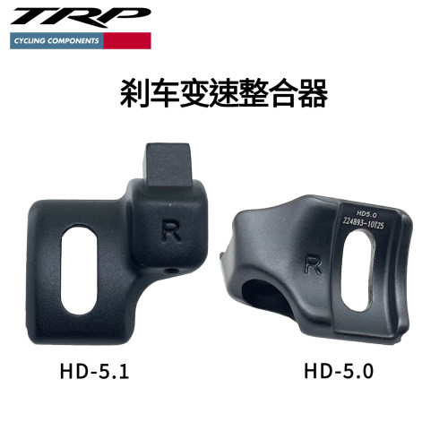TRP刹车变速整合器锁指拨整合器