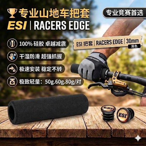 山地车专业经竞赛级ESI把套