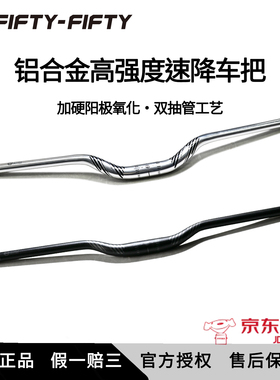 FIFTY-FIFTY5050车把把横山地车铝合金软尾Enduro速降DH轻量车把